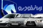 قیمت خودرو‌های ایران خودرو امروز دوشنبه ۱۳ بهمن ۱۴۰۴ + جدول