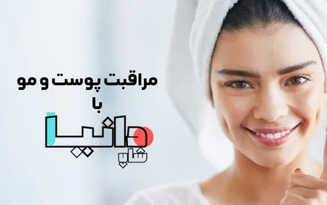 خرید محصولات مراقبت از پوست و مو