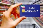 اعلام مهلت تمدید زمان ثبت‌نام جاماندگان دریافت کالابرگ + لینک و روند ثبت‌نام