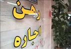 ارائه خدمات بانکی برای مستاجران مشروط شد