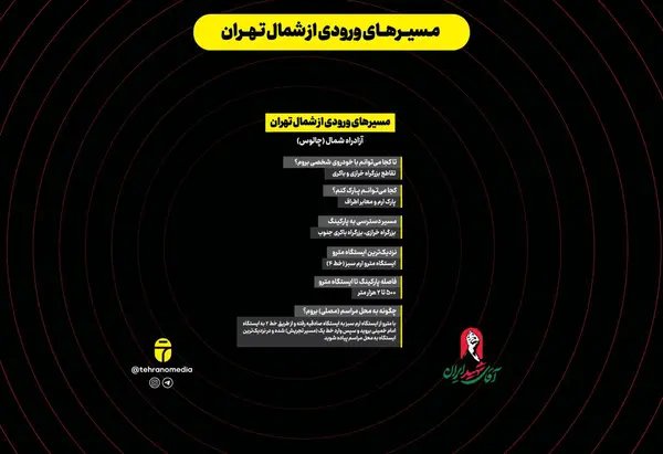 اعلام مسیر‌های ورودی به تهران برای شرکت در مراسم تشییع پیکر رهبر شهید