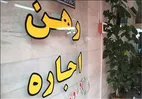 ارائه خدمات بانکی برای مستاجران مشروط شد