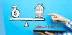 وام اجاره مستاجران به ۴۰۰ میلیون تومان رسید