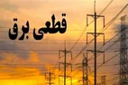 زمان قطع برق در شهر تهران روز یکشنبه ۴ آذر ۱۴۰۳