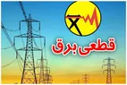 جدول قطعی برق تهران امروز چهارشنبه ۱۲ دی ۱۴۰۳ + نحوه اطلاع از خاموشی