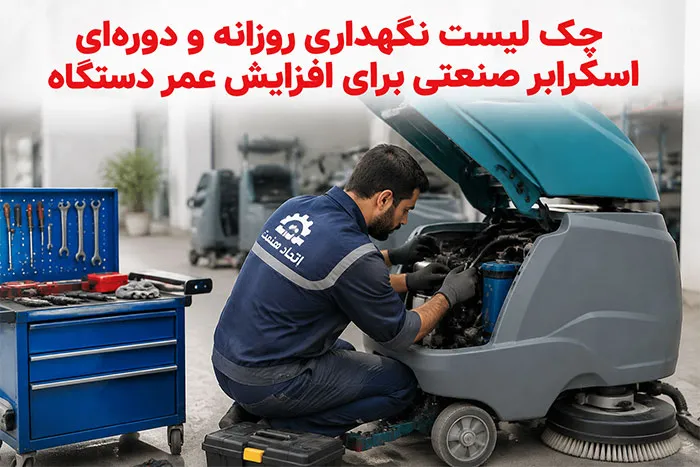 اسکرابر