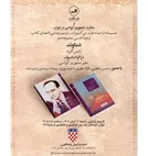 مراسم رونمایی از ترجمه فارسی مجموعه شعر سفیر کرواسی در ایران برگزار می‌شود
