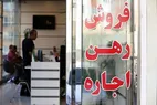 جزئیات جدید از قیمت رهن و اجاره مسکن | قیمت‌ها کاهش می‌یابد ؟