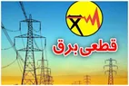 جدول قطعی برق تهران امروز دوشنبه ۲۵ فروردین ۱۴۰۴