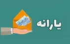 قطع یارانه ۸ میلیون نفر + نحوه اعتراض