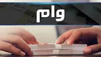 شرط جدید پرداخت وام بانکی اعلام شد + جزئیات