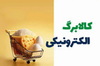 خبر جدید درباره پرداخت کالابرگ چهار میلیون تومانی برای ۸۰ میلیون نفر + ویدیو
